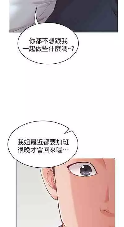 【周六连载】女友的姐姐（作者：橡果人&獵狗） 第1~21话