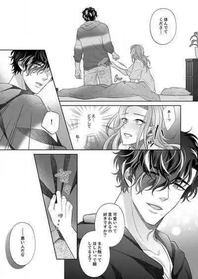 [hacone] Kurose-kun wa Nuidara Yajuu. Mitashite Tsukitai Koutei Ecchi 1-6