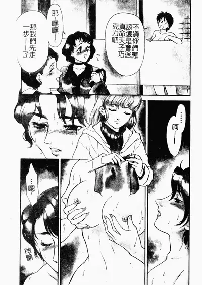 [Fujii Akiko, Akiyama Michio] OO II Junketsu no Hansayou [Chinese]