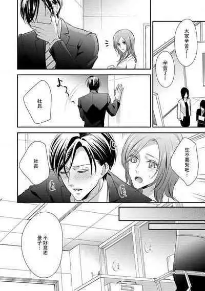 Demo Shachou wa Bra o Shite iru. | 但社长他穿bra欸。 1-7