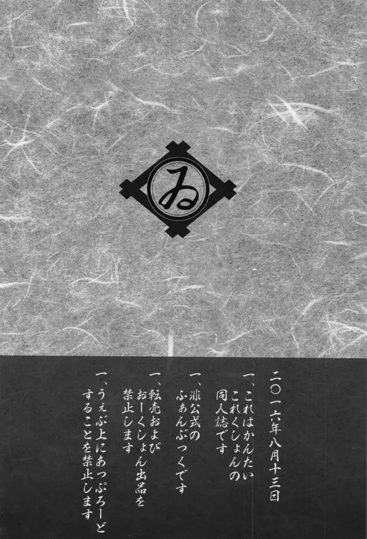 Fusou Nee-sama no Oneshota Kon 2