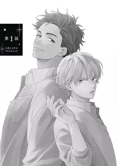 Golden Sparkle | 闪耀金色光芒的你 Ch. 1-5