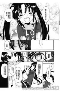 [Fuyuno Mikan] Petit Cawa | 小口愛♥ [Chinese]