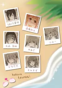 [Ryoumusubi Enmusubi (Various)] Kokoro Tsunagi [Digital]