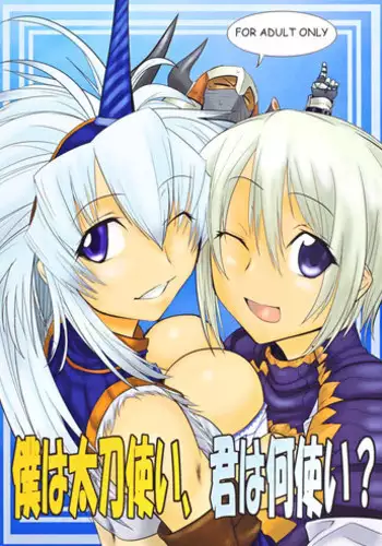 [Mahjong Yugen Co. Ltd 58 (Tabigarasu)] Boku wa Tachi Tsukai, Kimi wa Nani Tsukai？(Monster Hunter) [Digital]