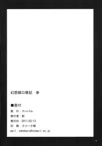 (Air Reitaisai 8) [Nahabaru (Mae)] Gensoukyou Koushinki Okuchinomikon (Touhou Project)