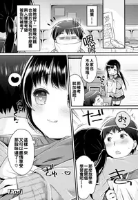 [Usashiro Mani] Hatsukoi Ecchi - First love H. Ch. 1-6 [Chinese] [oo君x風x死神聯合製作]