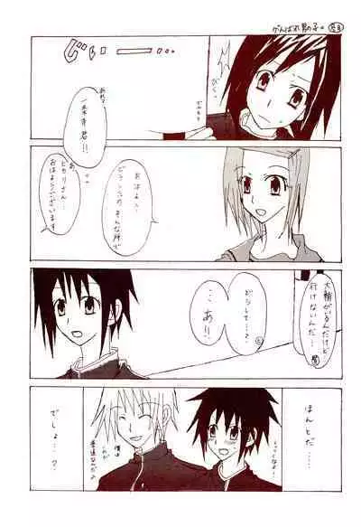 Dakara Tokyo Shounen na wake