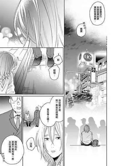 Suki ni Nattara Dame desu ka? | 不可以喜欢上你吗? Ch. 1-5