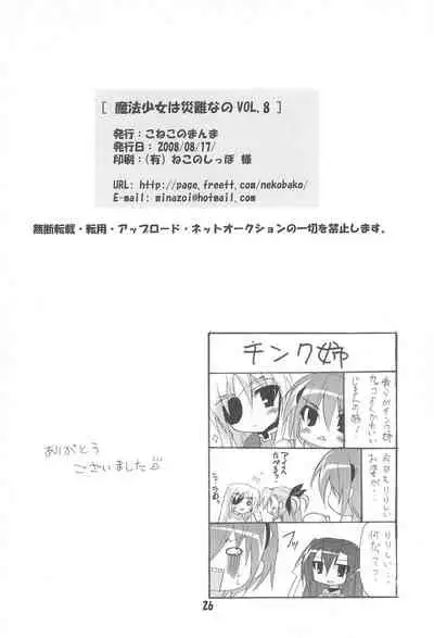 Mahou Shoujo wa Sainan nano Vol. 8