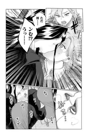 2D Comic Magazine NTR Les Kanojo ga Kanojo o Netottara Vol. 1