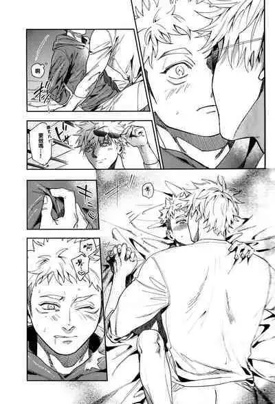 [Tomato(ccccc)] Wa namaru 100-ten, yoku dekimashita!| 花丸100分、你干得漂亮！ [Chinese] (Jujutsu Kaisen) [男女搭配干活不累五人汉化]