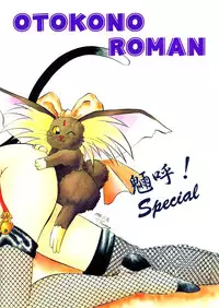 (C47) [Otoko No Roman (Various)] Kando Ryouko! (Tenchi Muyou!)