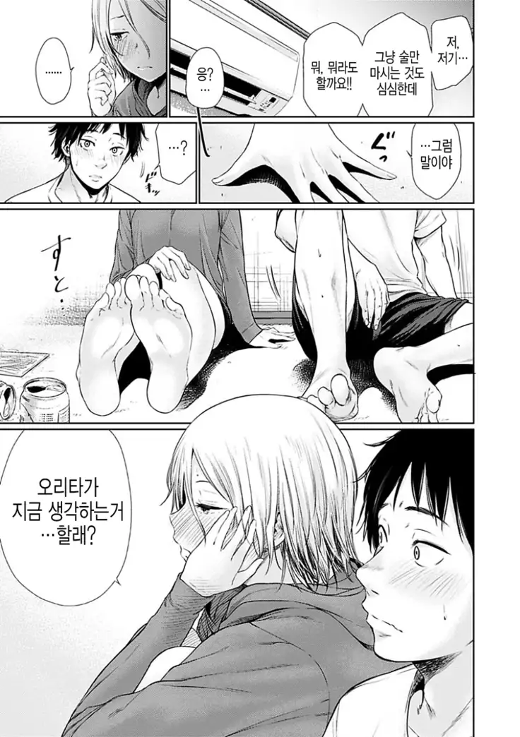 Yoihajime | 저녁의 시작