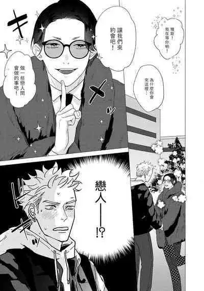 Boy's Love Oharai Mousu! | 进行BL除灵吧! Ch. 1-4 + 加笔 + 番外