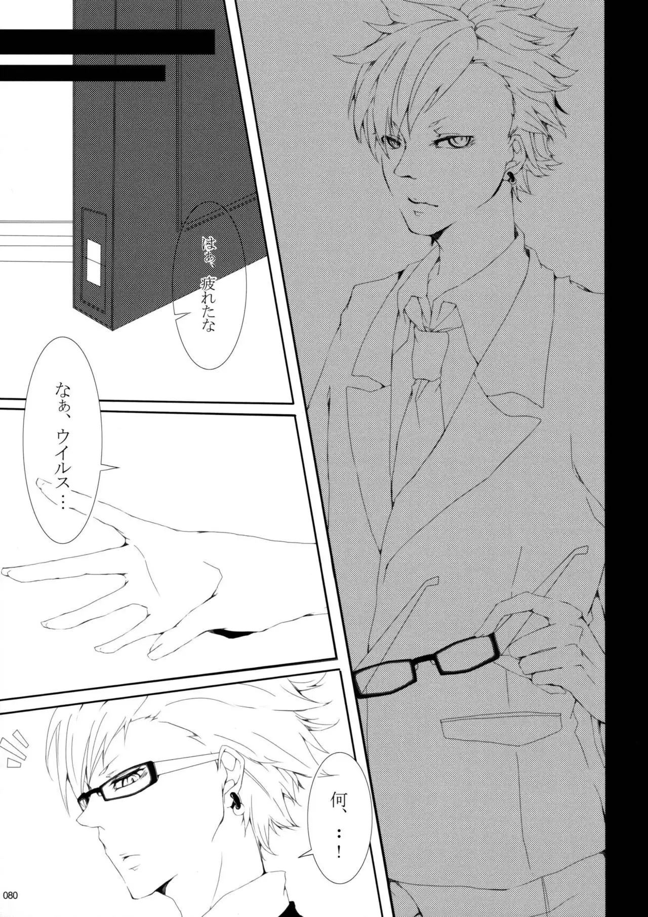 Virus x Trip x Virus Anthology "MAD!MAD!MAD!"