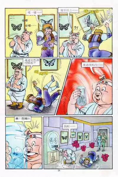 超时空猴王 11-15