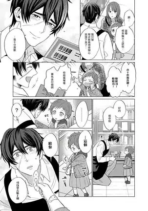 Torokeru Scarface | 逐渐融化的刀疤 1-3