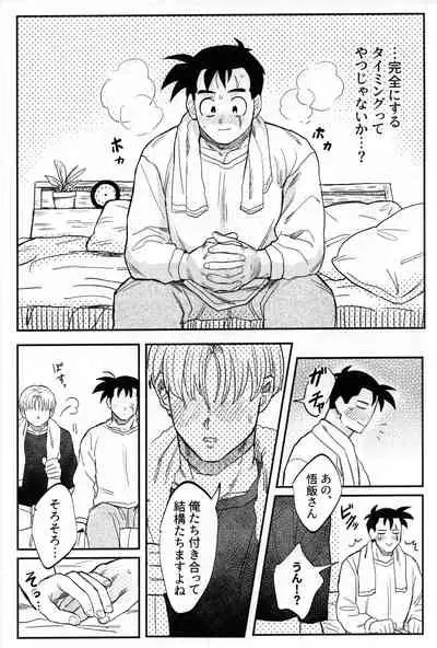 (SPARK14) [Tansan Nuketeru (Mitsuya)] Hajimete o Kimi ni (Dragon Ball Z)