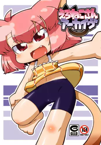 [Gururido (Ikuwiron)] Ero Neko-san Archive [Digital]