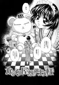 [Sudoo Kaoru] Suki Shite Aigan Ningyou