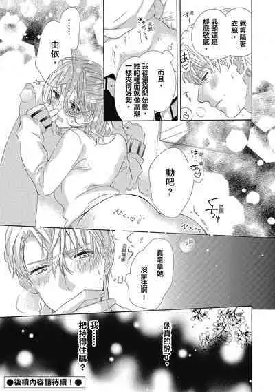 宅女愛上肉食紳士～絕頂！大叔級的神技～ 4