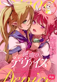 (C92) [RIN (Mochi)] Junketsu no Device [Chinese] [萝莉援助汉化组]