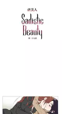 [The Jinshan] Sadistic Beauty | 虐美人 Ch.1-48[Chinese] [17+沒有漢化]