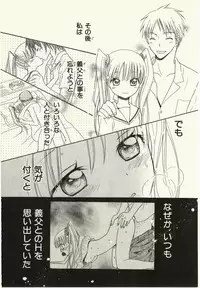 [Natsuba Yashi] Kegareta Mezame