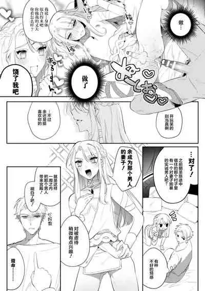[Hagiyoshi] Intou Kyuuteishi ~Intei to Yobareta Bishounen~ Ch. 2 [Chinese] [不可视汉化]