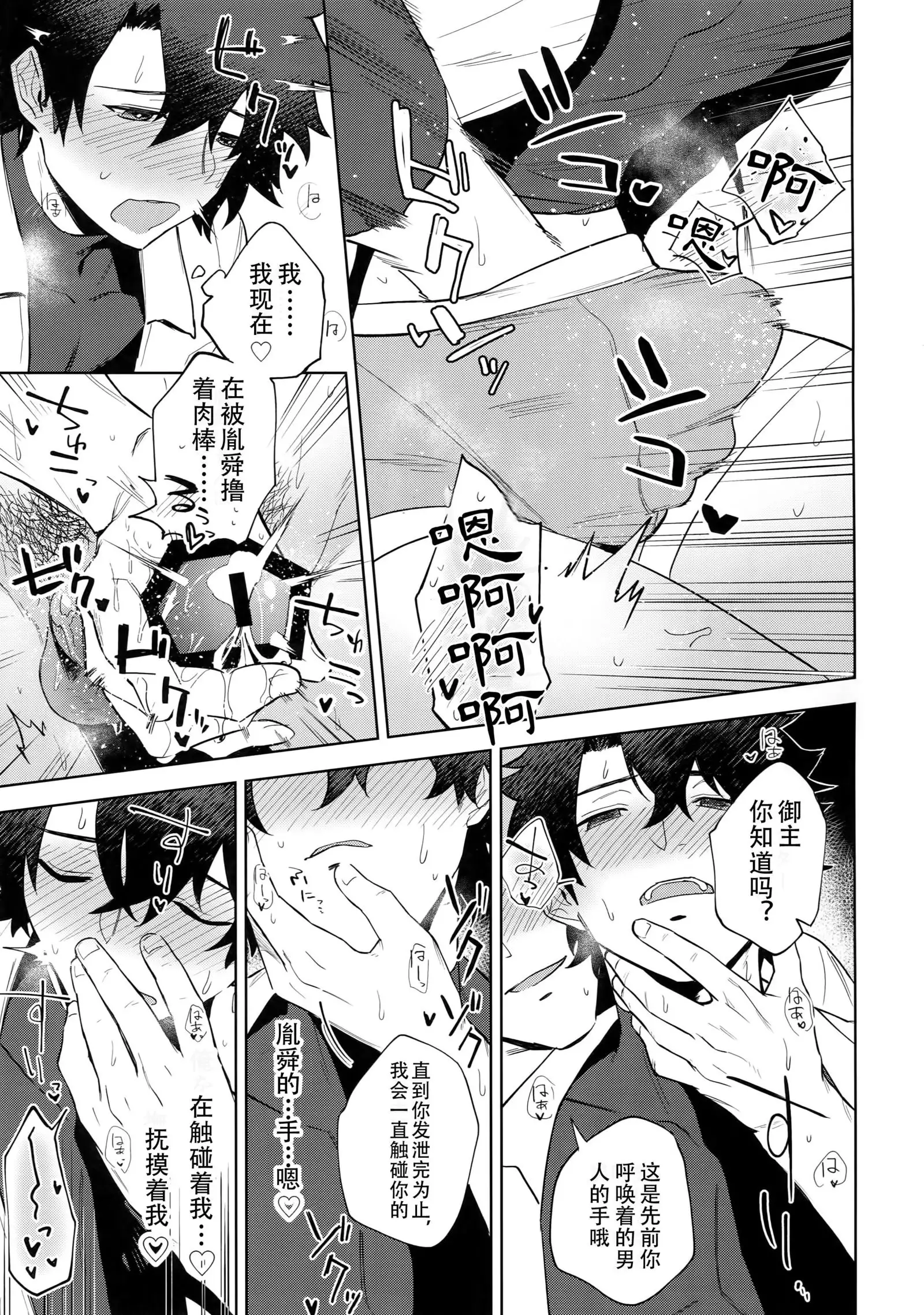 Bouzu to Fushidara | 走肾和尚与骚鸡咕哒