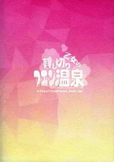 Otome no Kashikiri Fuen Onsen | Maiden's Private Lavaridge Hot Spring