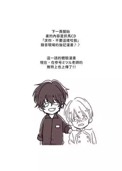 Onegai, Sonnna ni Kamanaide | 求你，不要这么咬我 2021特典 + 单行本番外 + 番外合集