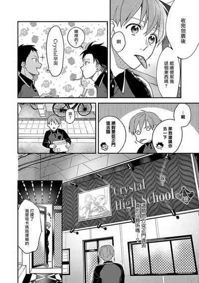 Sex Sales Driver Ch. 1-5