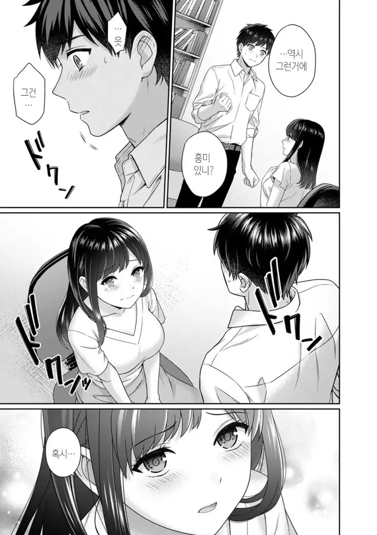 선생님과 나 1화 | Sensei to Boku Ch. 1