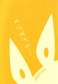 (C75) [NF121 (Midori Aoi)] Nettai Kiatsu Sherbet (Doki Doki Majo Shinpan!)