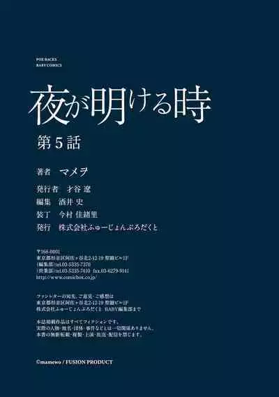 [Mamewo] Yoru ga Akeru Toki 1-5 | 夜色将尽时1-5 [Chinese] [莉赛特汉化组]