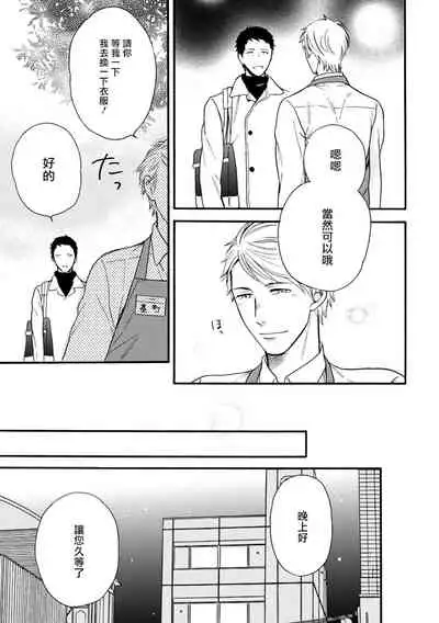 Wakatte Kudasai | 请你明白 Ch. 5+特别篇+附录