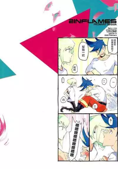 [KARAS Oushigata (KARAS Oushigata)] 2INFLAMEs ~Twin Flame~ (Promare) [Chinese] [沒有漢化]