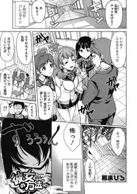 [Anthology] H na Kanojo to Naisho no Shutter Chance [Digital]