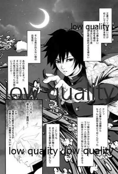 [ゆいまる2号 (あんこまる)] 血×術を解除せよ!! (鬼滅の刃)