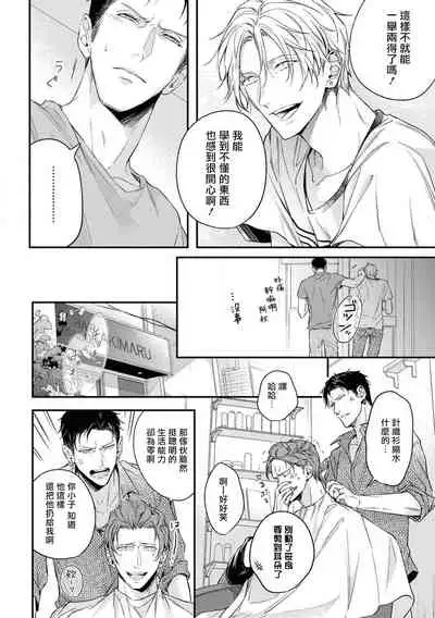 Light of my life Ch. 2 | 生命之光 02