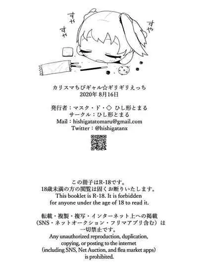 Charisma Chibi Gal Girigiri Ecchi