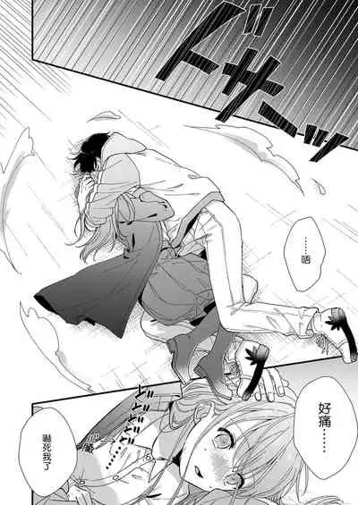 Kimi no okumade zenbu, misete | 把你最深处的一切展示给我 1-3