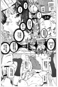 [Miito Shido] Zettai Jusei Namahame Shoujo [Chinese]