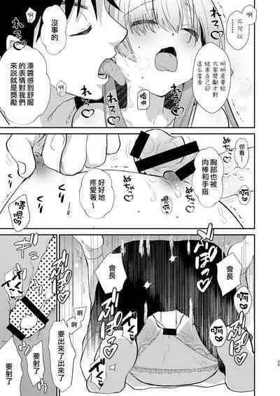 Gakkou no Tame nara Nandemo Shite kureru Seitokaichou no Minato-kun | 只要是为了学校什么都会做的学生会长湊同学