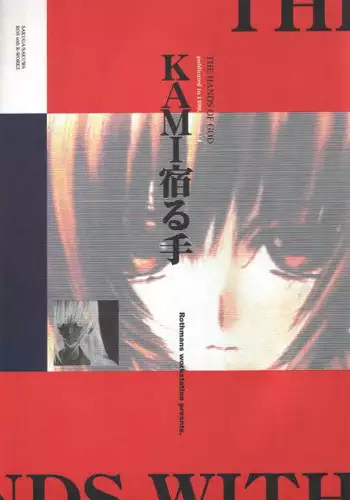 [R-Works] KAMI Yadoru Te (Kuon no Kizuna)
