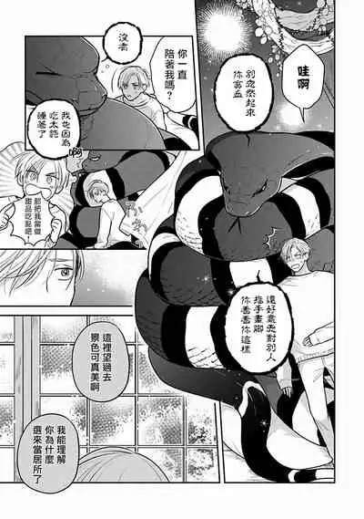 Ikenie Monzenbarai | 被退货的祭品 Ch. 1-3