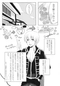 (SUPER25) [Satou Furo (Togashi)] Un, Anata ni Ageru. Zenpen (Gintama)
