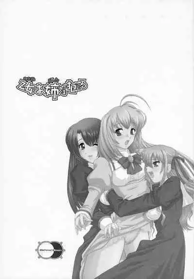 Otome wa Boku o Okashiteru